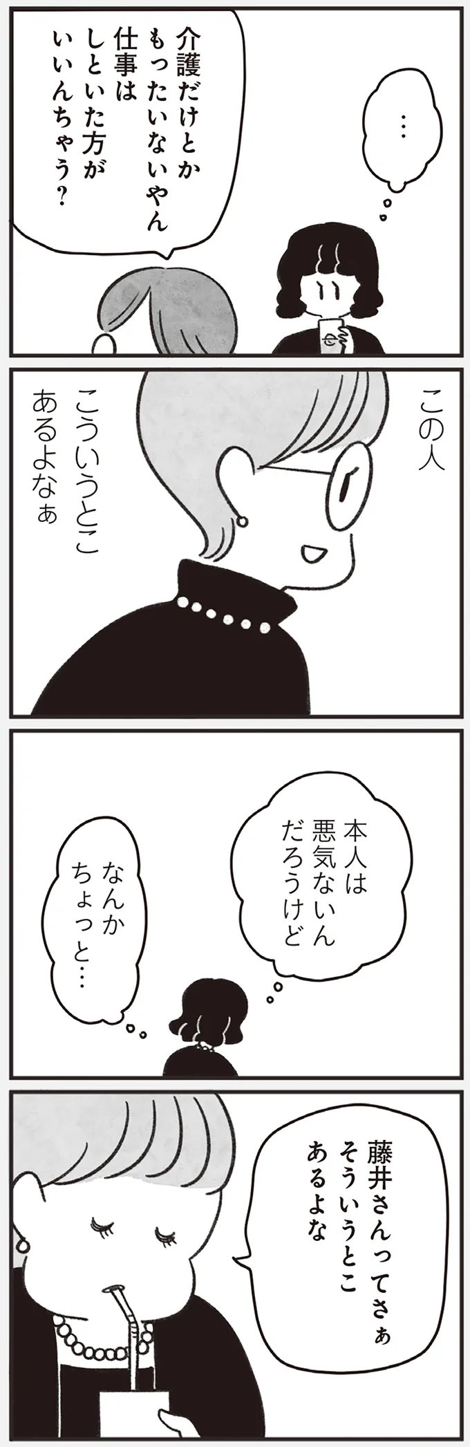 悪気ないんだろうけど
