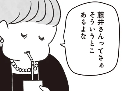そういうとこあるよな