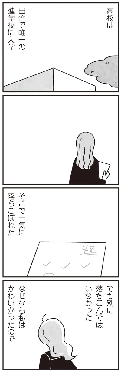 別に落ちこんではいなかった
