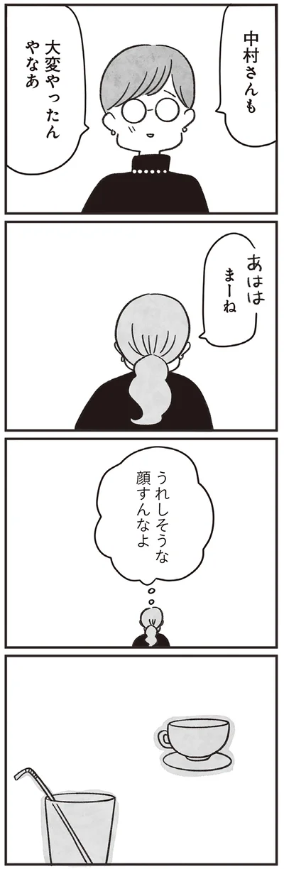 うれしそうな顔すんなよ