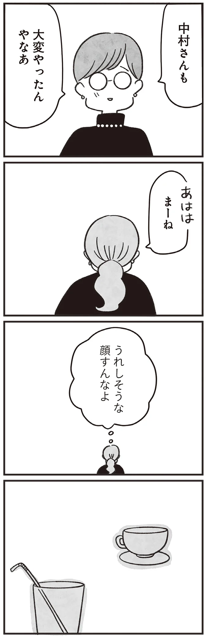 うれしそうな顔すんなよ