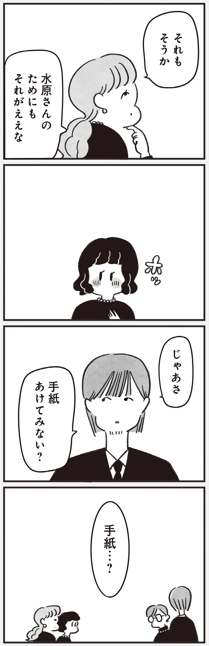 手紙あけてみない？