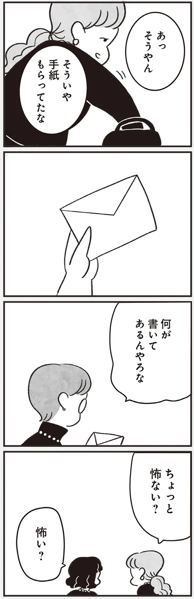 手紙もらってたな