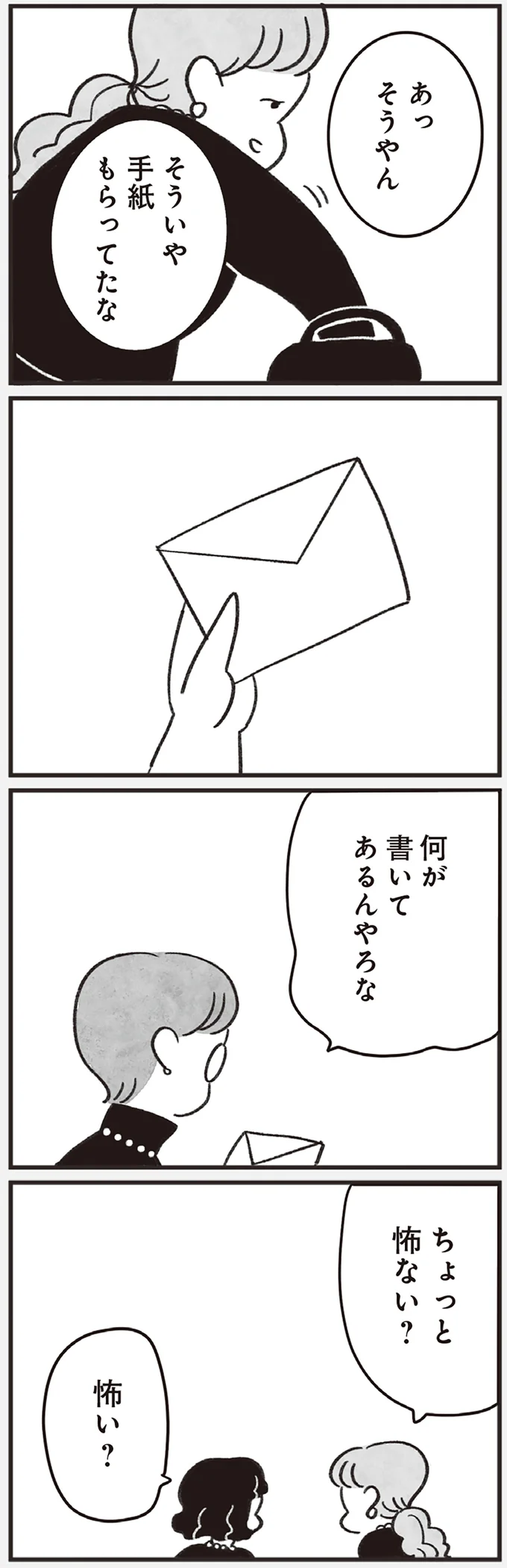 手紙もらってたな