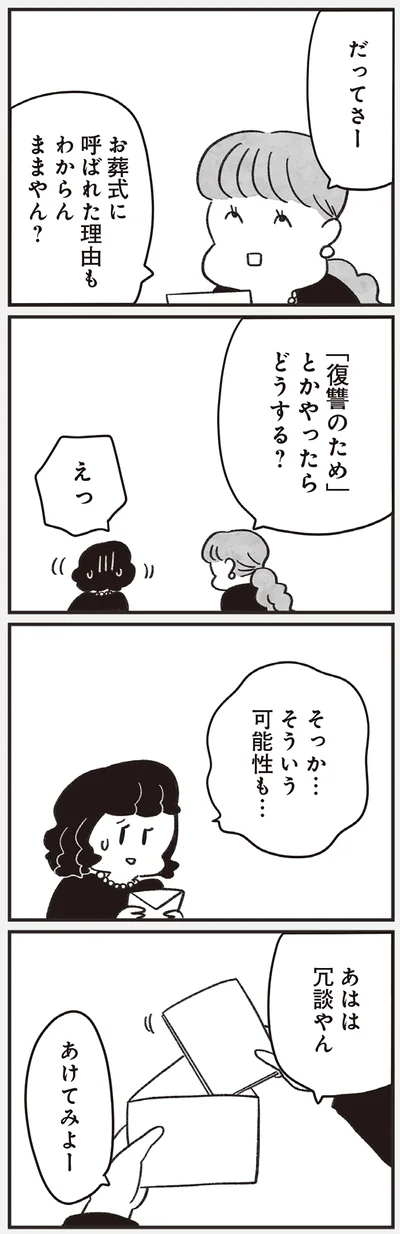 「復讐のため」とかやったらどうする？