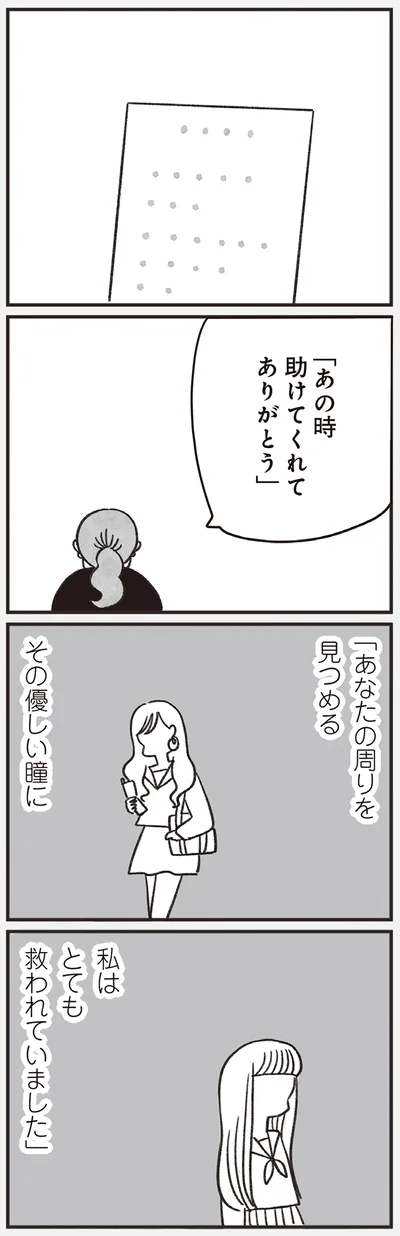 助けてくれてありがとう