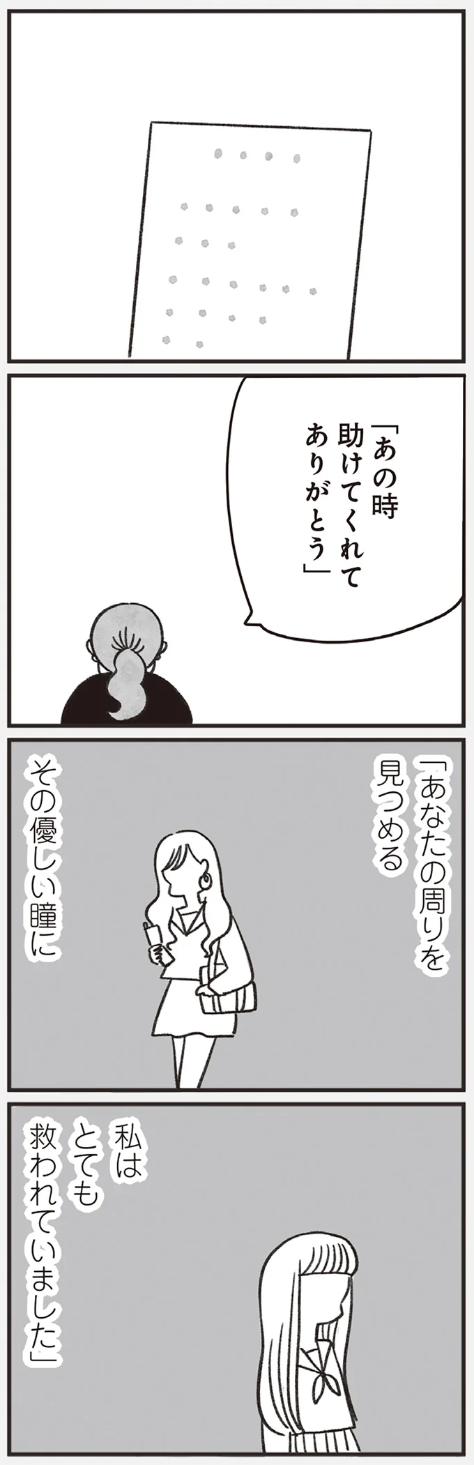 助けてくれてありがとう