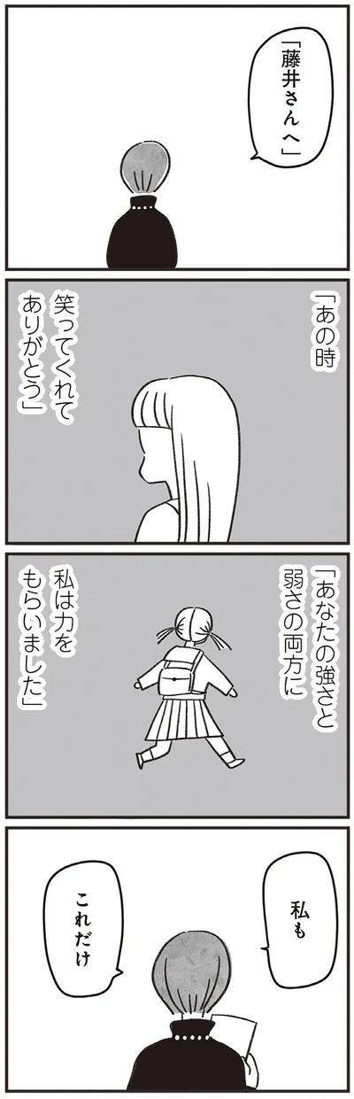 笑ってくれてありがとう
