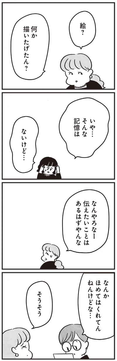 何か描いたげたん？