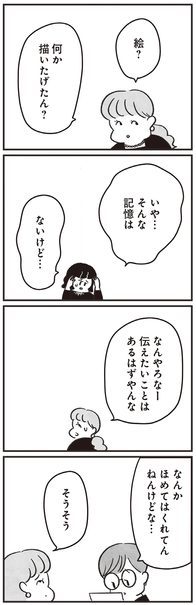 何か描いたげたん？
