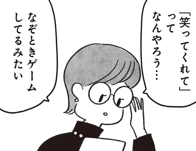 なぞときゲームしてるみたい