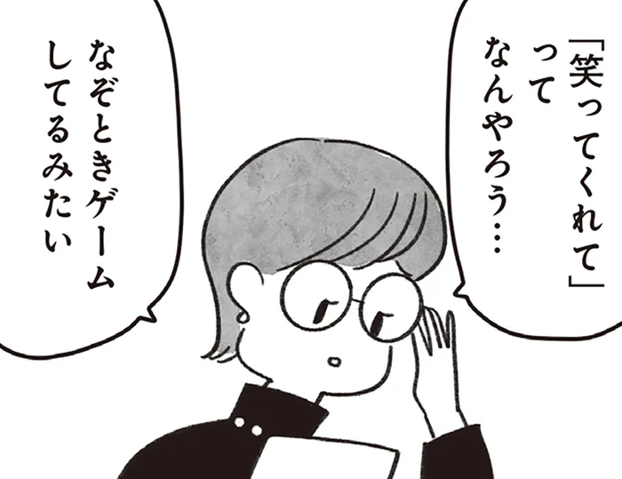 まるで謎解きゲームのよう。亡き同級生の短い手紙に込められた想いとは／べつに友達じゃないけど（23）