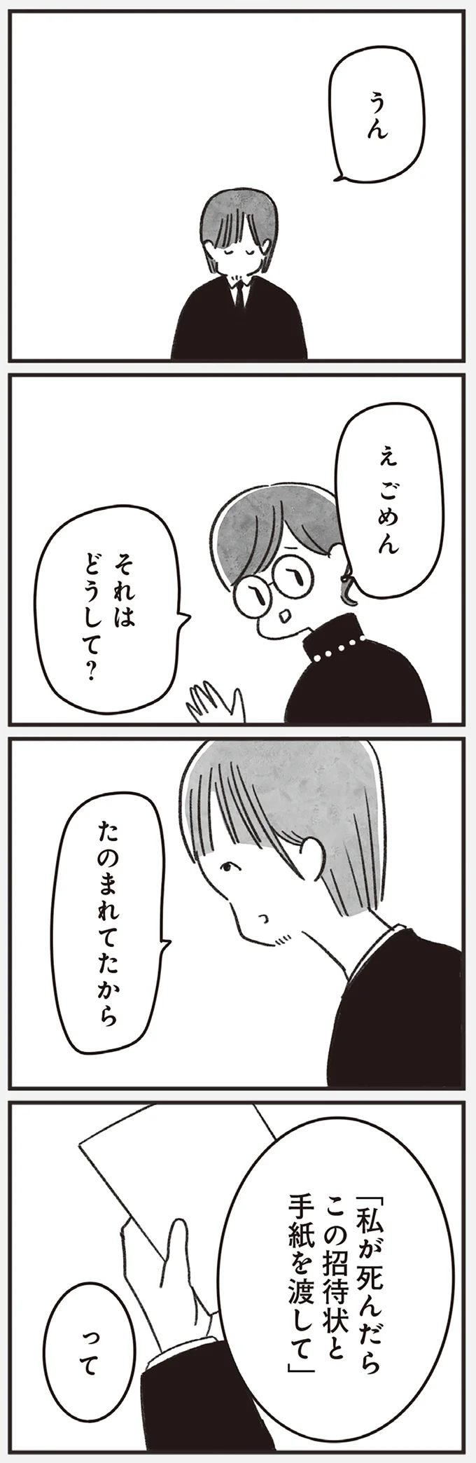 たのまれてたから