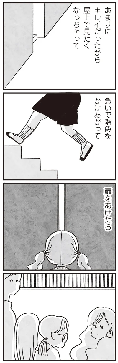 あまりにキレイだったから