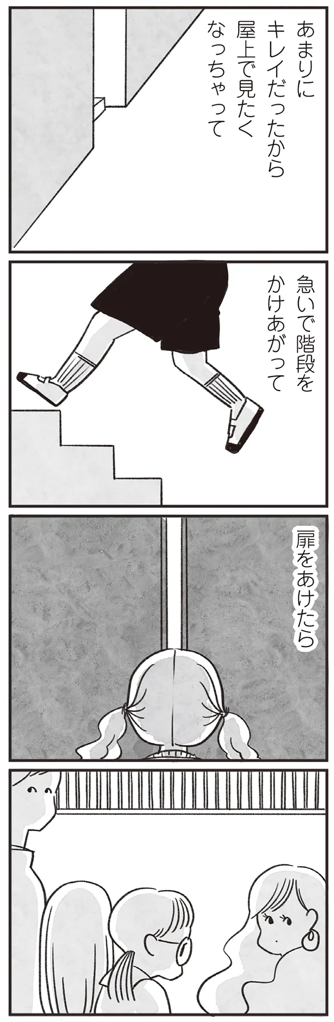 あまりにキレイだったから