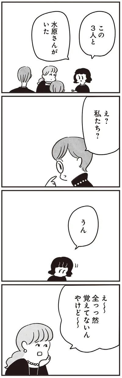 全っっ然覚えてないんやけど～