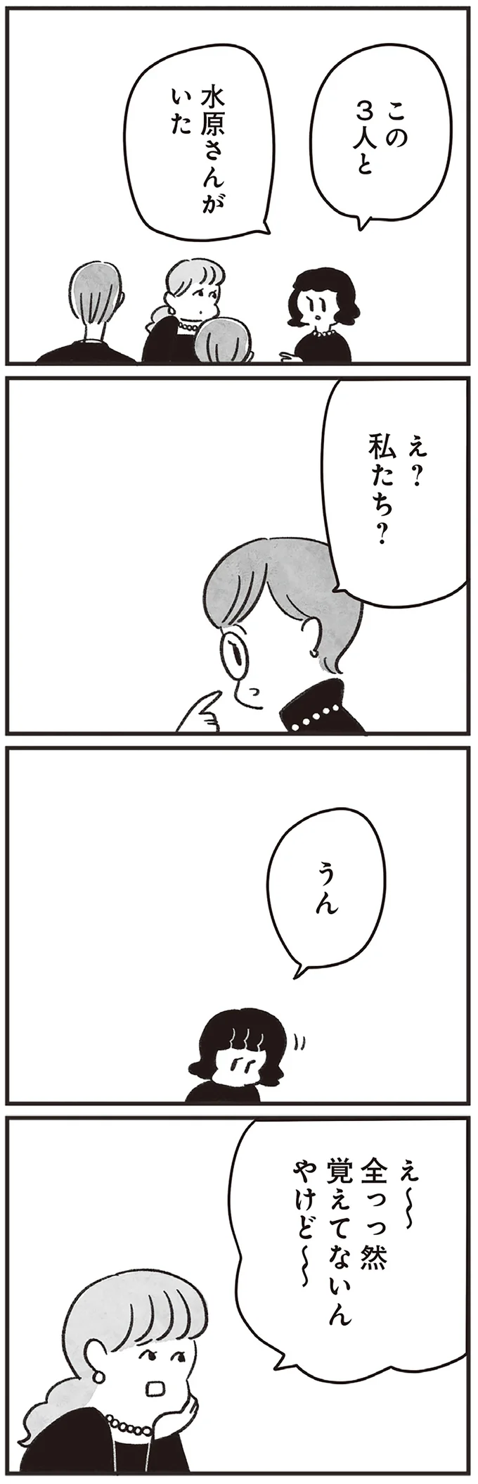 全っっ然覚えてないんやけど～