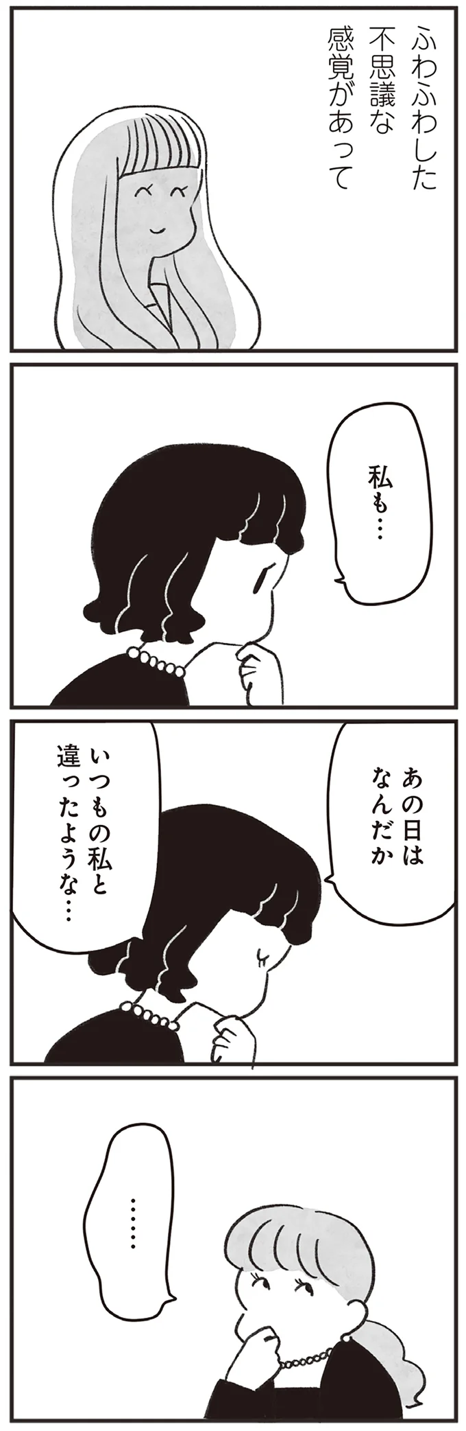 あの日はなんだか