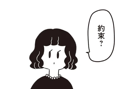 約束