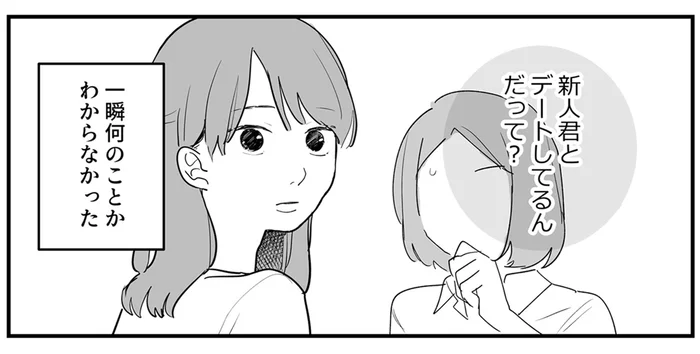 「デートしてるんだって？」教育係と新人の関係でしかないのに立った噂／あなたの正義 わたしの絶望（3）