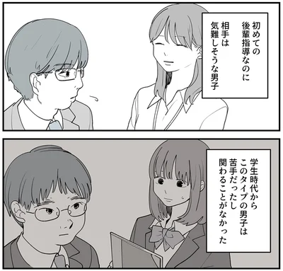 相手は気難しそうな男子