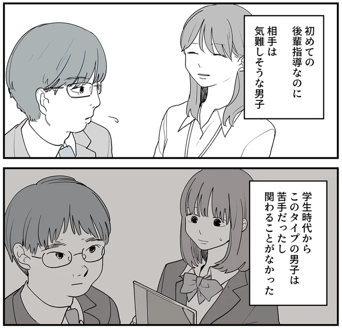 相手は気難しそうな男子