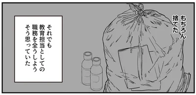 もちろん捨てた