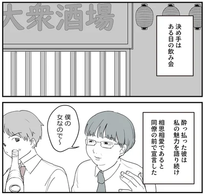 ある日の飲み会