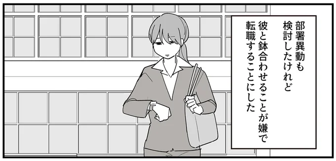 部署移動も検討したけれど