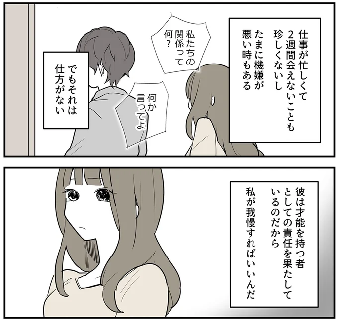 『あなたの正義 わたしの絶望～その「主観」が毒になる時～』より