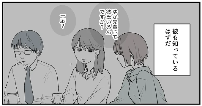 『あなたの正義 わたしの絶望～その「主観」が毒になる時～』より