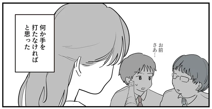 『あなたの正義 わたしの絶望～その「主観」が毒になる時～』より