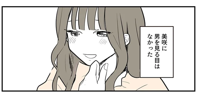 男を見る目はなかった