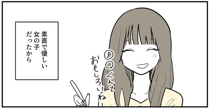 素直で優しい女の子だったから