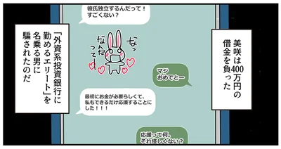 男に騙されたのだ