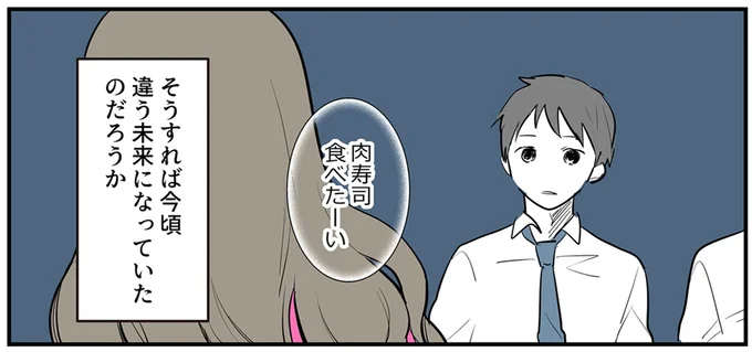 そうすれば今頃…