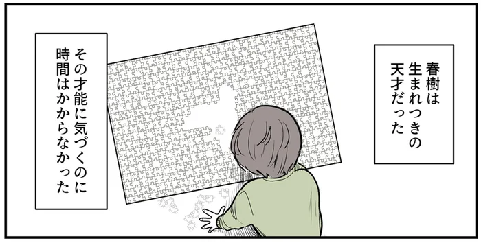 うちの息子は「生まれつきの天才児」！ 才能を伸ばしたい母親の暴走／あなたの正義 わたしの絶望（9）
