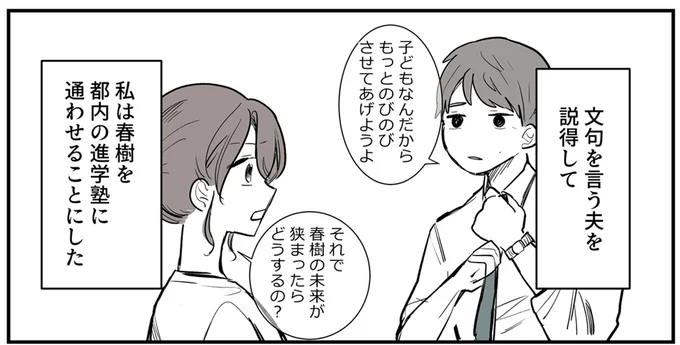 夫を説得して
