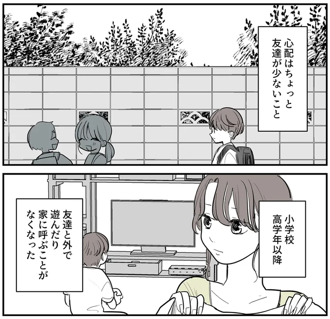 『あなたの正義 わたしの絶望～その「主観」が毒になる時～』より