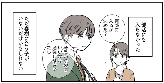 『あなたの正義 わたしの絶望～その「主観」が毒になる時～』より