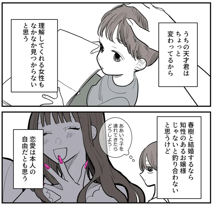 『あなたの正義 わたしの絶望～その「主観」が毒になる時～』より