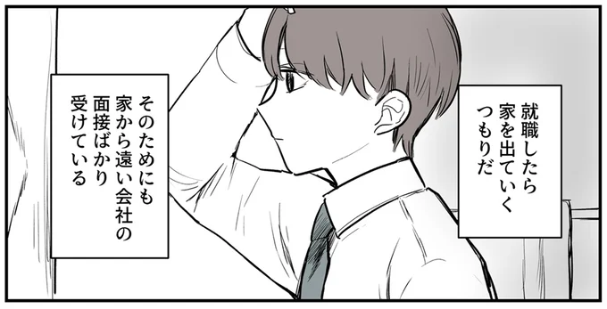 『あなたの正義 わたしの絶望～その「主観」が毒になる時～』より