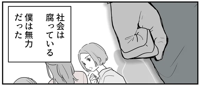 『あなたの正義 わたしの絶望～その「主観」が毒になる時～』より