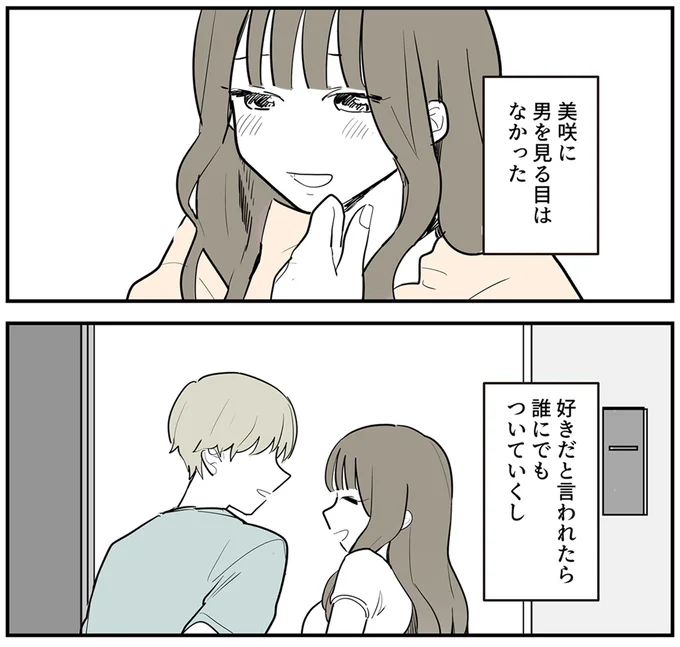 『あなたの正義 わたしの絶望～その「主観」が毒になる時～』より