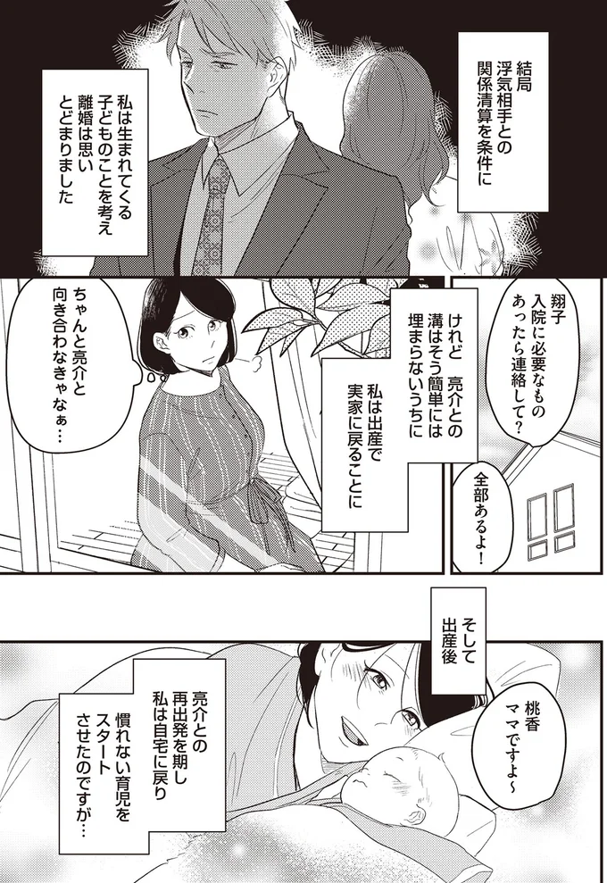 『産後10日でホームレス-浮気夫に家も息子も奪われました』より