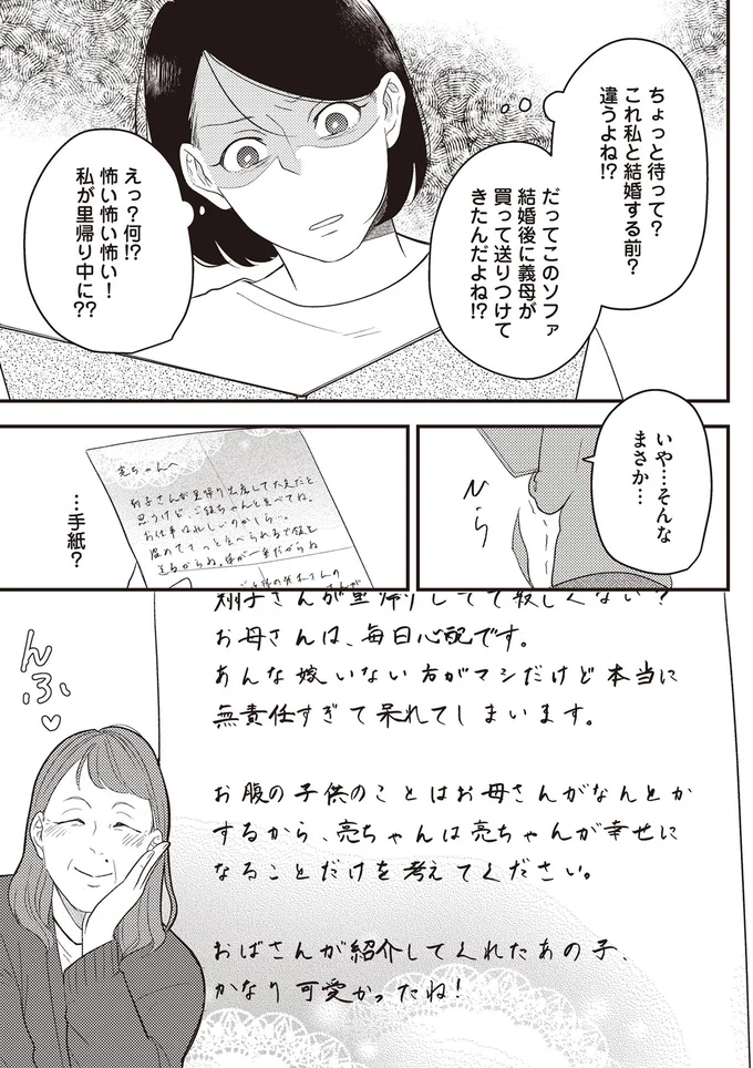 『産後10日でホームレス-浮気夫に家も息子も奪われました』より