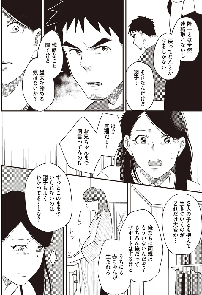 『産後10日でホームレス-浮気夫に家も息子も奪われました』より
