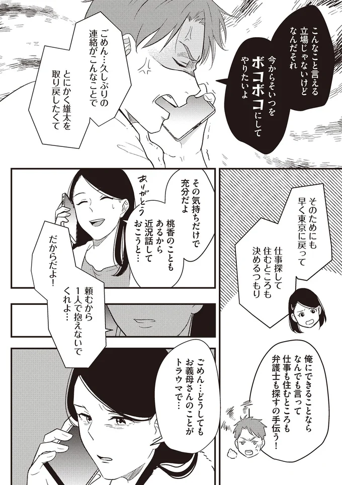 『産後10日でホームレス-浮気夫に家も息子も奪われました』より