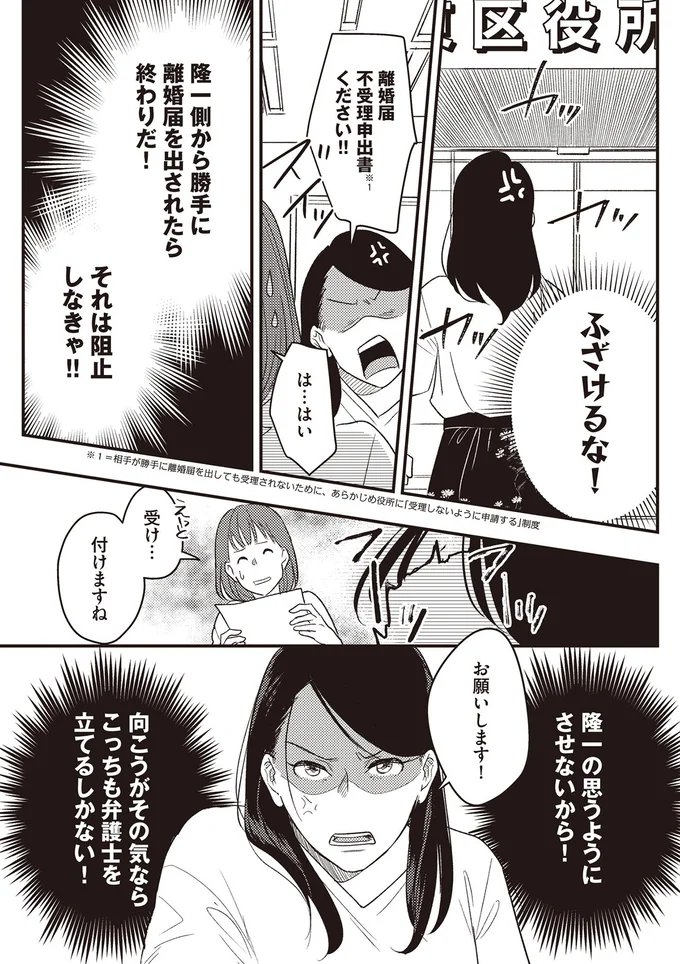 『産後10日でホームレス-浮気夫に家も息子も奪われました』より