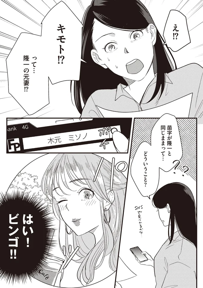 『産後10日でホームレス-浮気夫に家も息子も奪われました』より